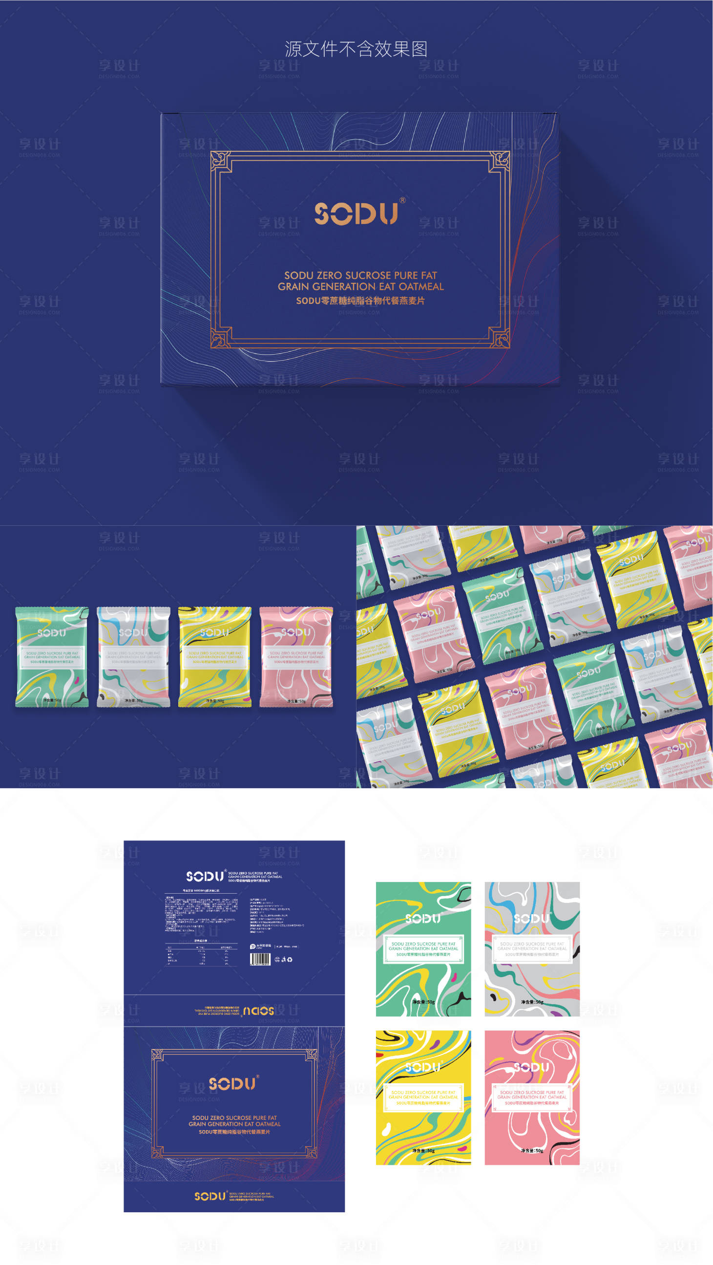 源文件下载【享设计】搜索编号：72080010757257624【谷物代餐燕麦片包装设计】