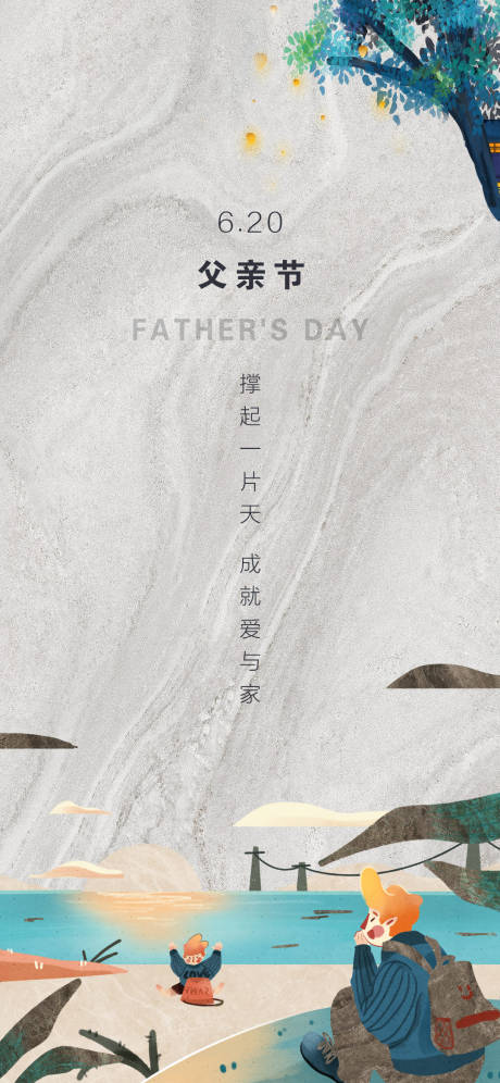 源文件下载【父亲节】编号：70500010017386057