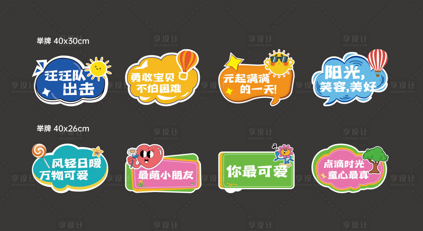 源文件下載【享設計】搜索編號：46700010649164549【異形手舉牌】