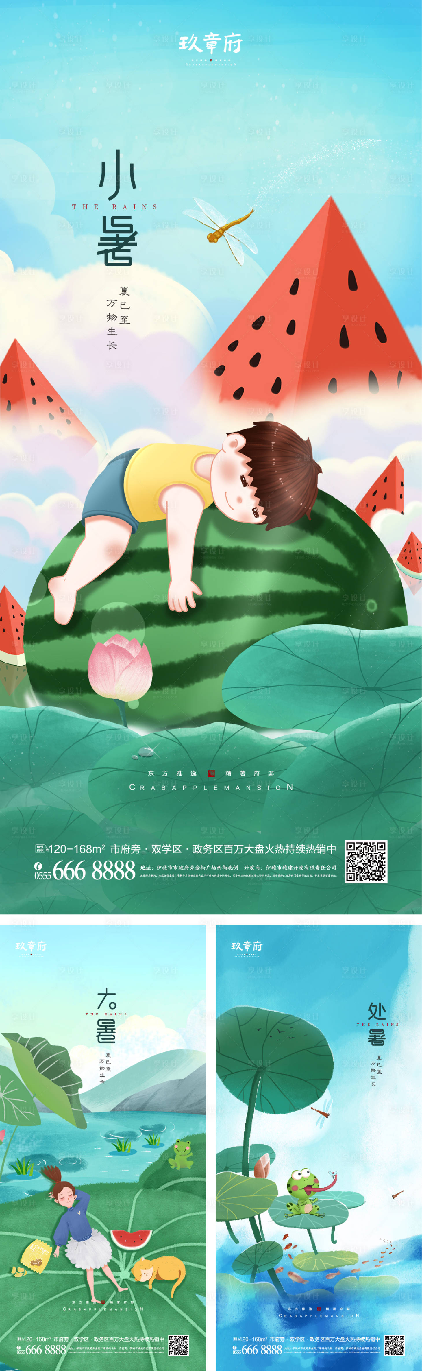 源文件下载【小暑大暑处暑】编号：89460010613727327
