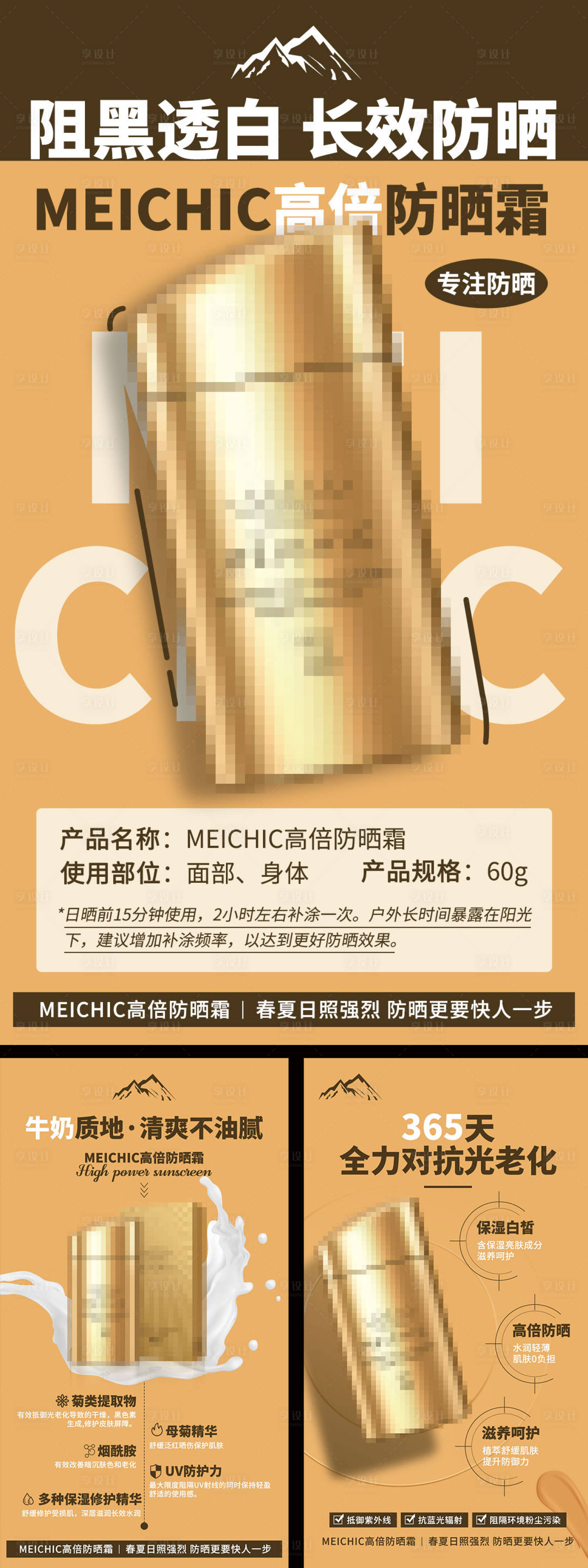 源文件下载【享设计】搜索编号：11490010784556272【产品功效宣传系列海报】