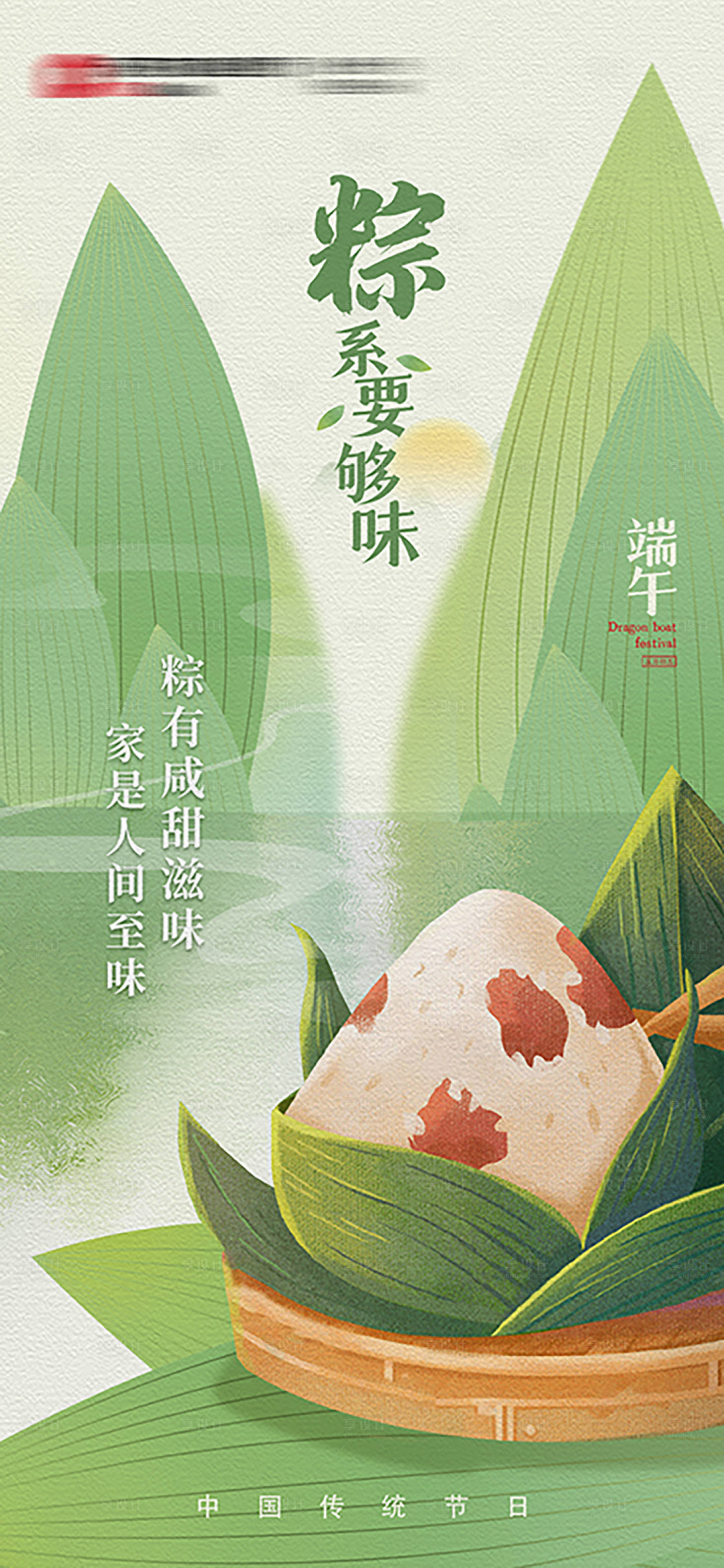 源文件下载【享设计】搜索编号：30440010664467834【端午节海报】