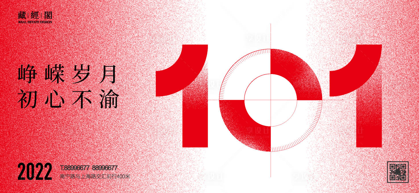 源文件下载【享设计】搜索编号：21410010674366920【建党节101周年广告展板】