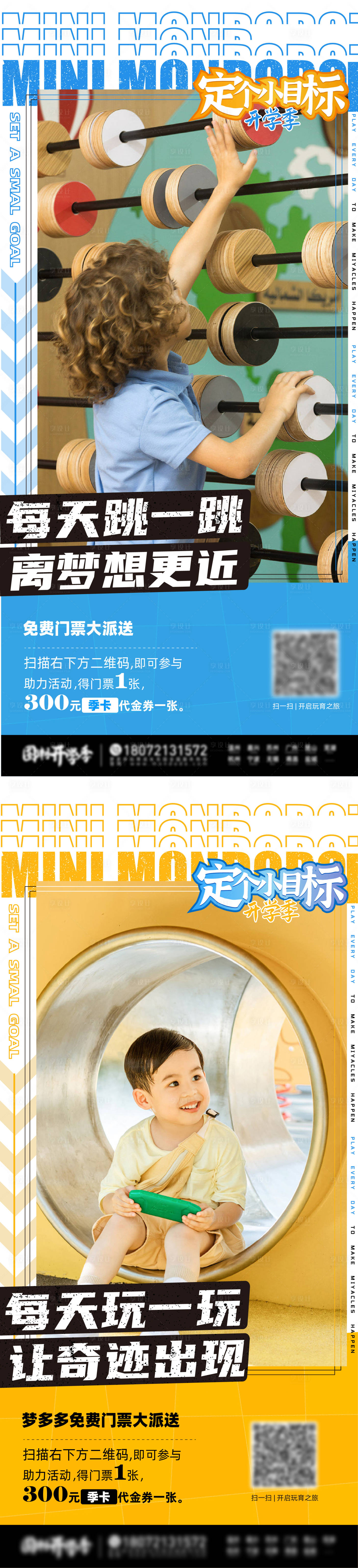 源文件下载【享设计】搜索编号：22590010667221541【开学季儿童海报设计】