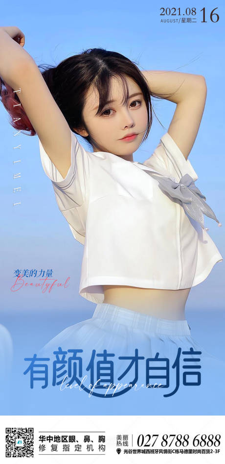 源文件下载【医美早安简约海报】编号：57070010727279964
