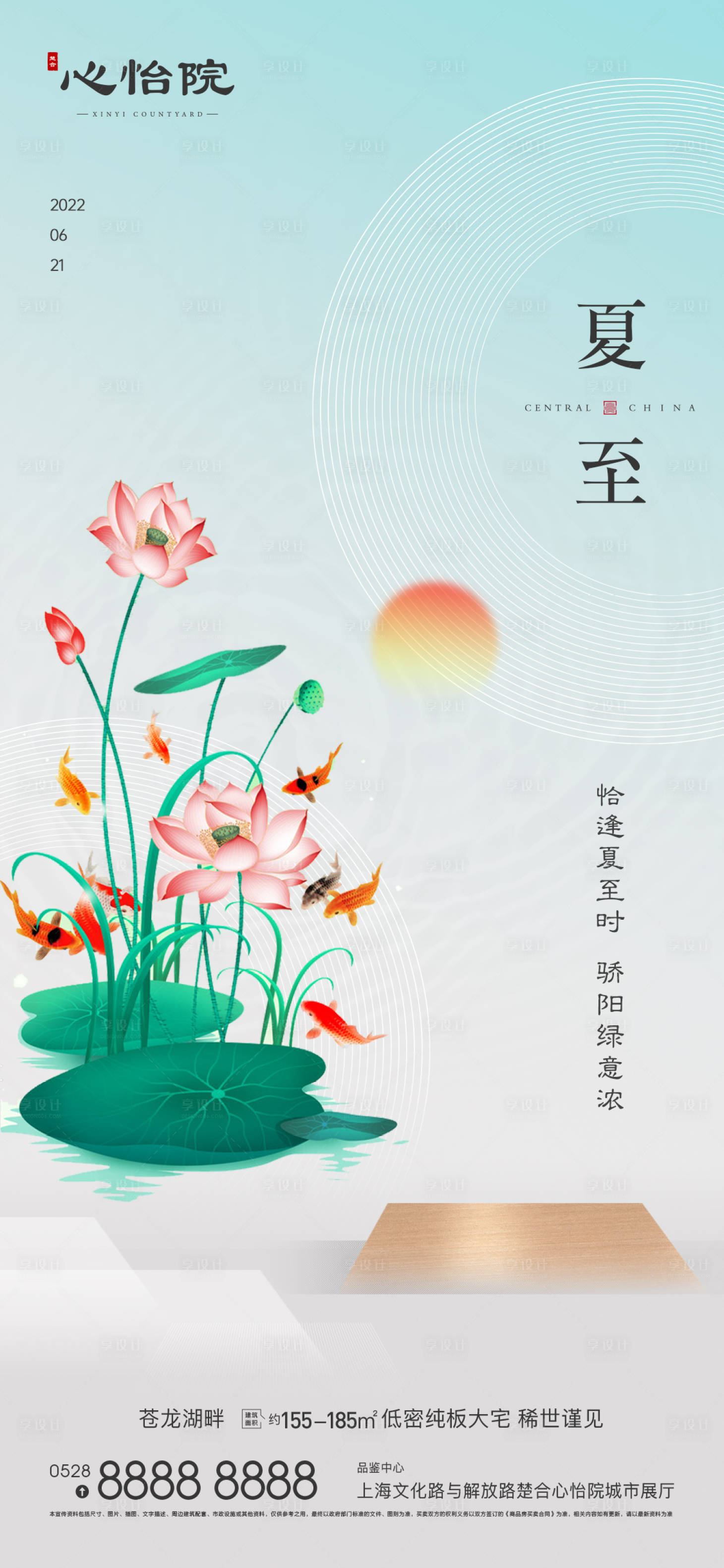 源文件下載【享設計】搜索編號：47440010375694431【夏至海報】