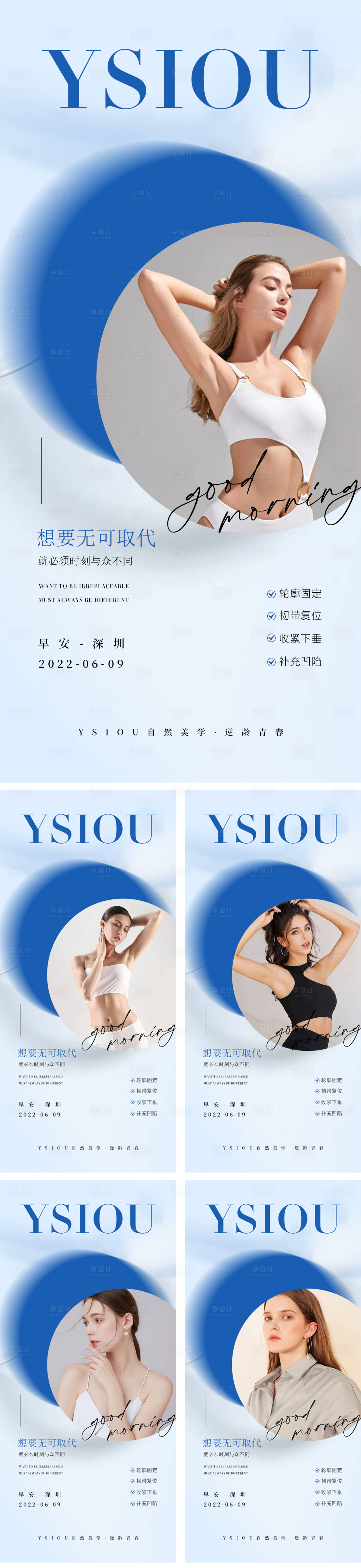 源文件下載【享設計】搜索編號：12790010446428400【醫美早安圖】