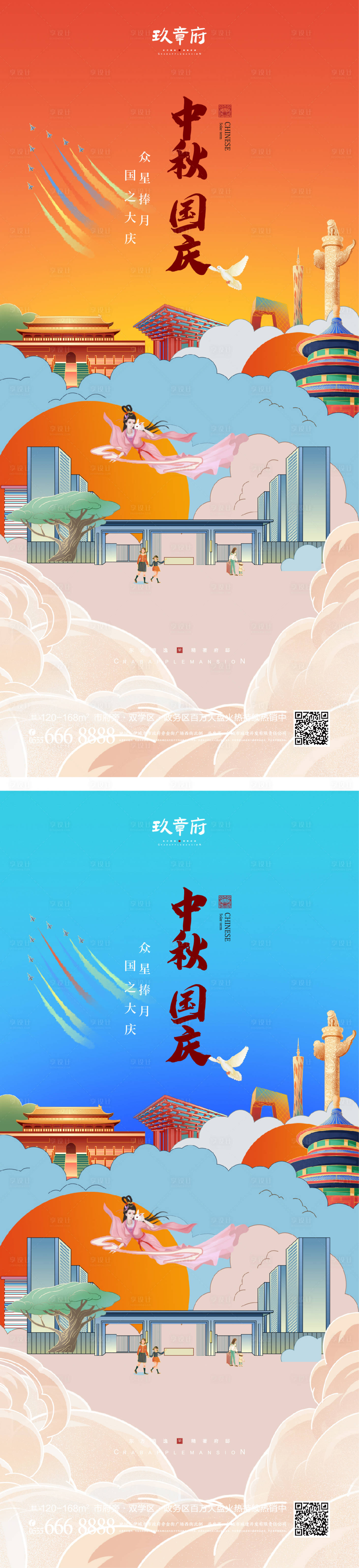 源文件下載【享設(shè)計(jì)】搜索編號：45370010676802699【中秋國慶國潮手繪海報(bào)】