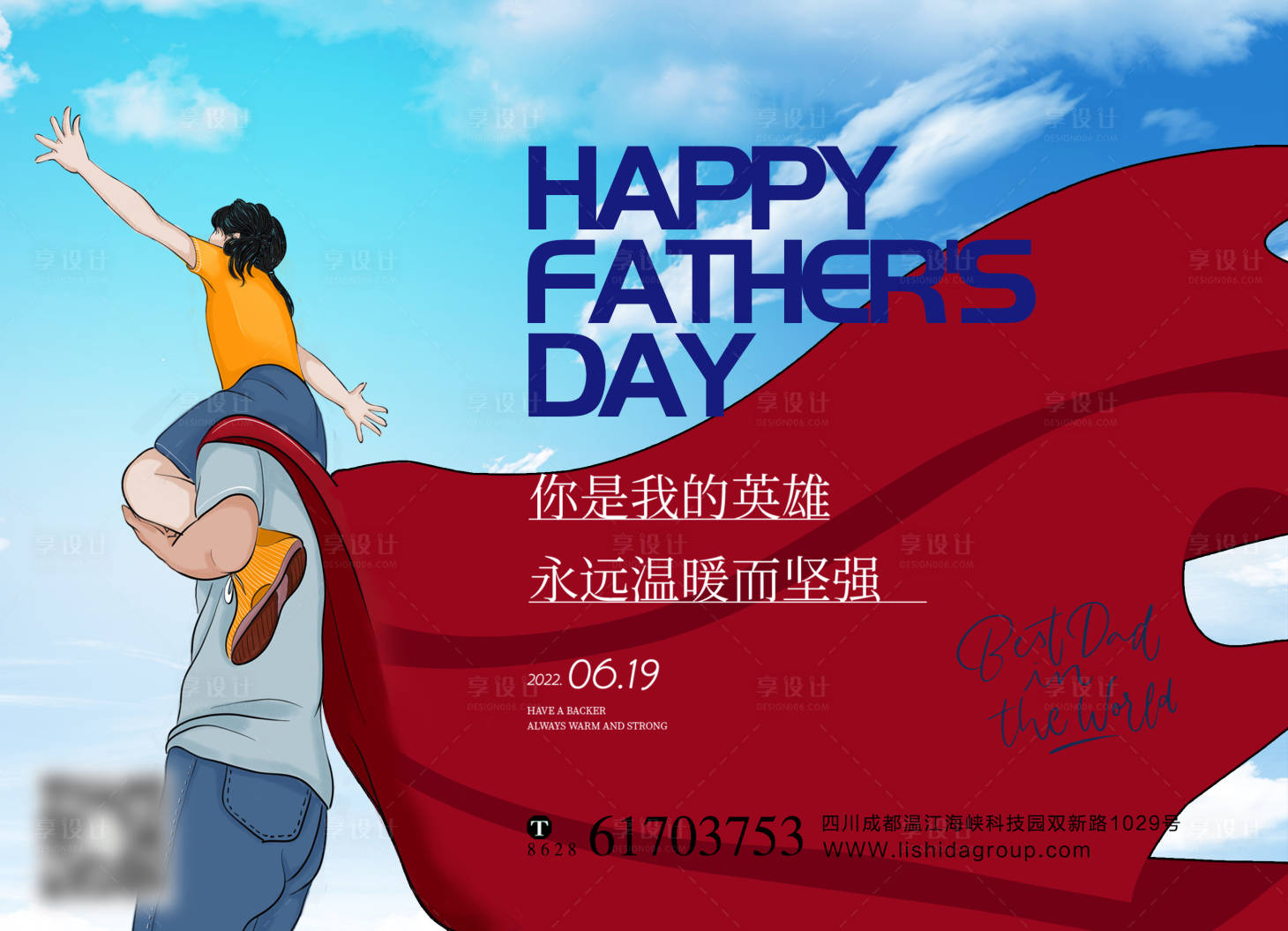 源文件下载【享设计】搜索编号：14990010568791775【父亲节插画超人活动展板】