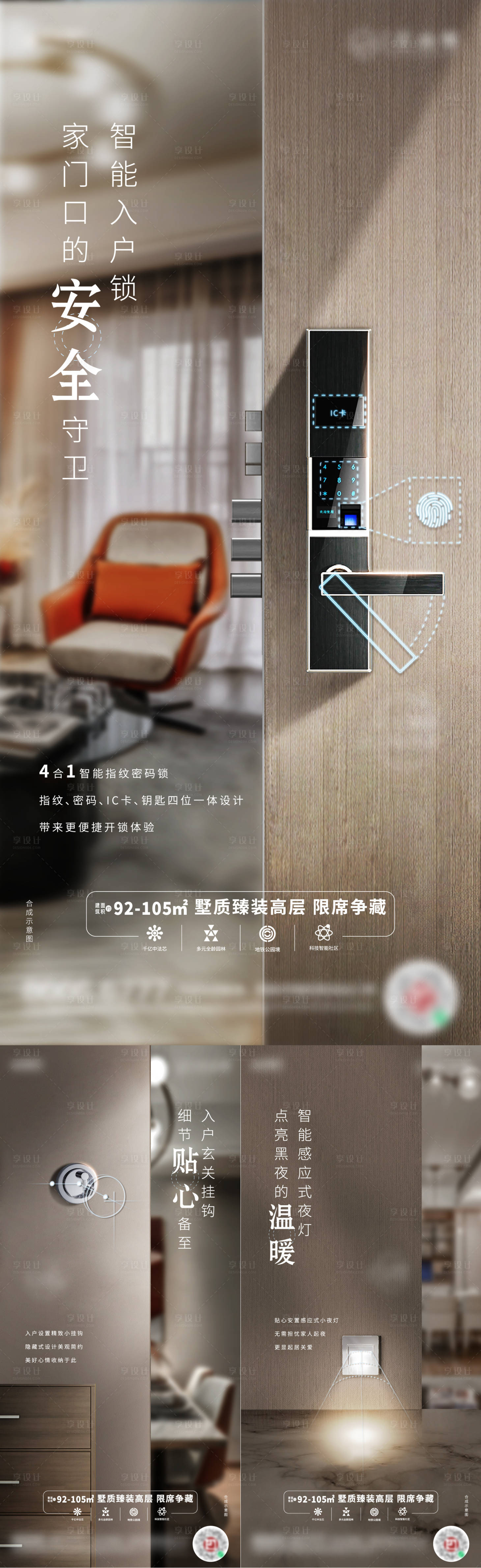 编号：20220606171249362【享设计】源文件下载-房地产智能化系列价值点海报