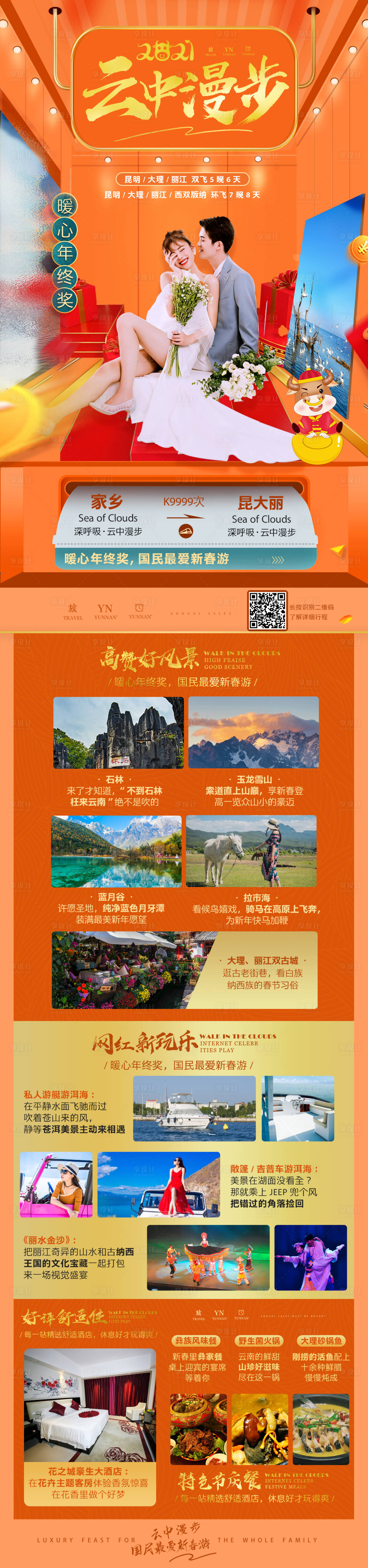 编号：20220607101454162【享设计】源文件下载-春节旅旅游海报
