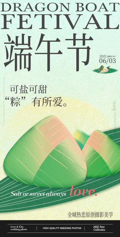 源文件下载【端午节海报】编号：12010010347763072