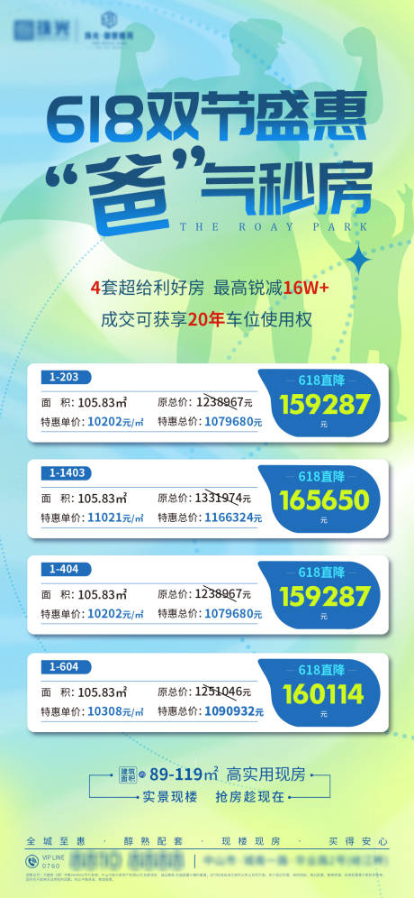源文件下载【618父亲节特价房刷屏】编号：98180010556645598