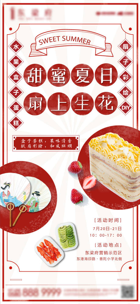 源文件下载【房地产点心甜品活动海报】编号：13070010428939003