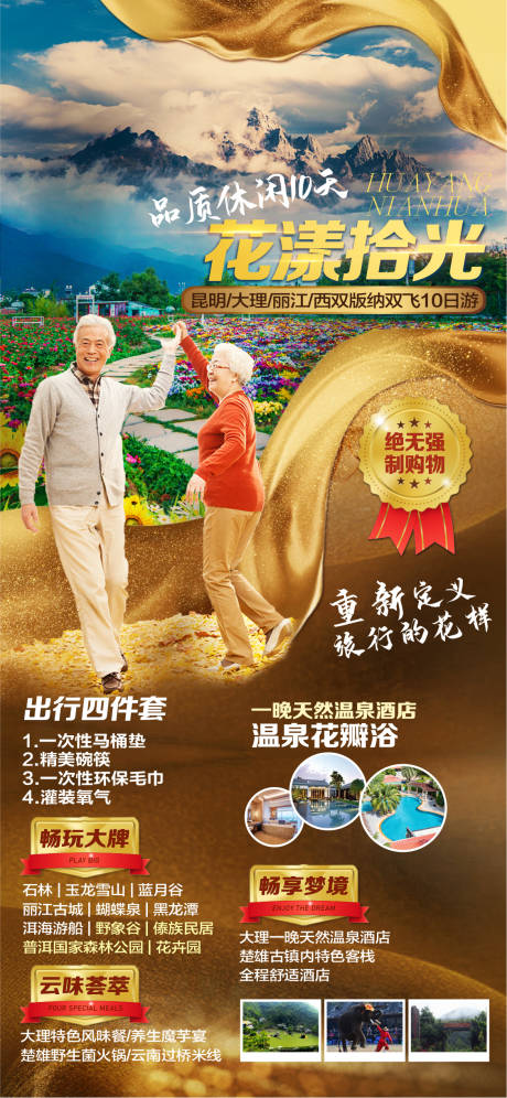源文件下載【花漾拾光云南旅游海報】編號：48430010696212981