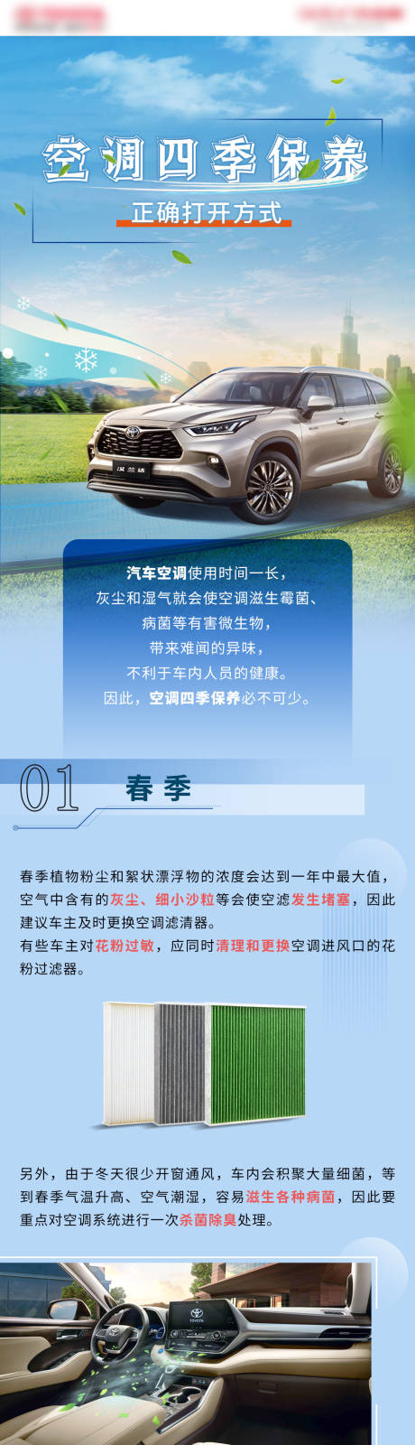 源文件下载【汽车空调保养长图】编号：20220617180420669