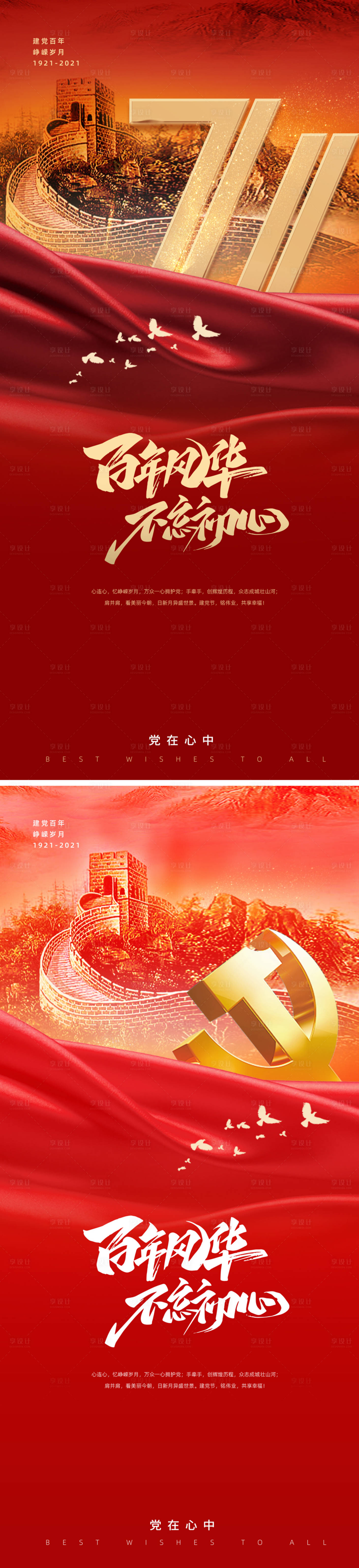 源文件下载【享设计】搜索编号：72790010739247029【建党节七一节日海报】