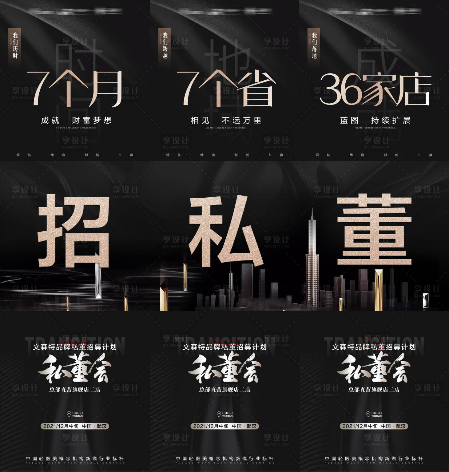 源文件下载【享设计】搜索编号：48570010539216929【医美招商三宫格】