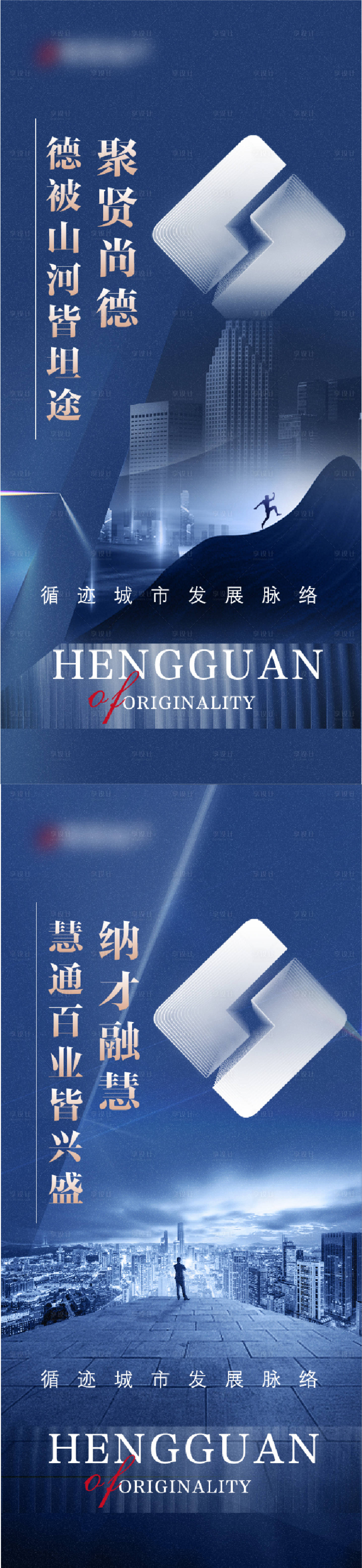 源文件下載【享設計】搜索編號：95000010644173207【房地產企業文化系列海報 】