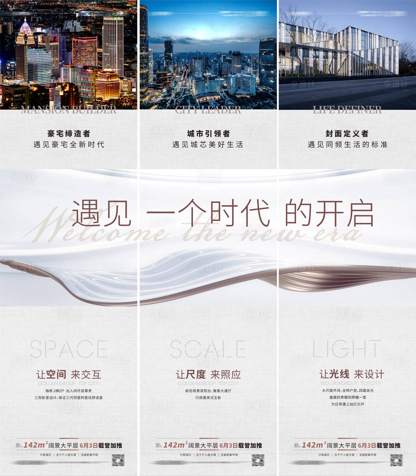 源文件下載【享設計】搜索編號：64160010518877533【大平層大宅豪宅三宮格圖刷屏】