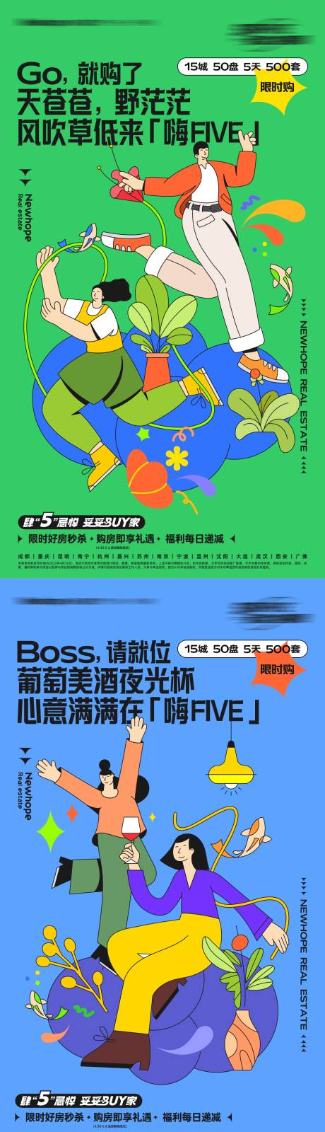 源文件下载【地产购房节系列插画海报】编号：59140010507857691