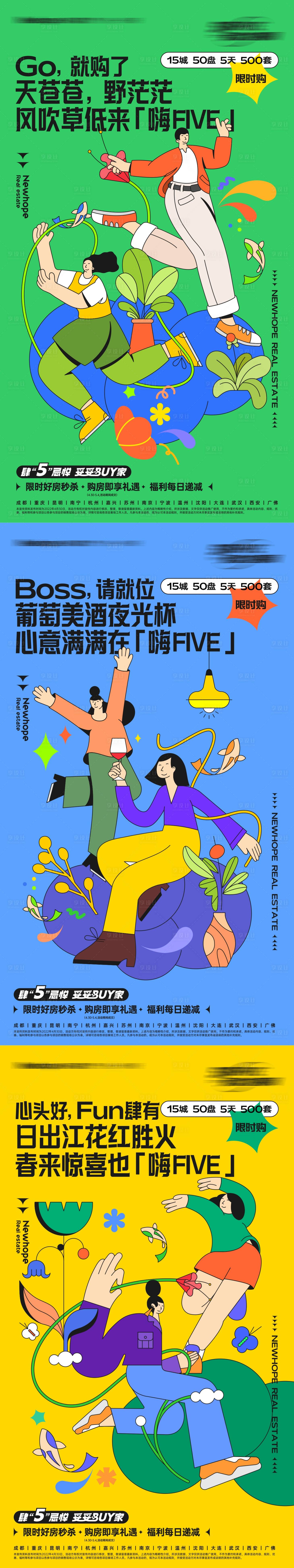 源文件下載【地產購房節系列插畫海報】編號：59140010507857691