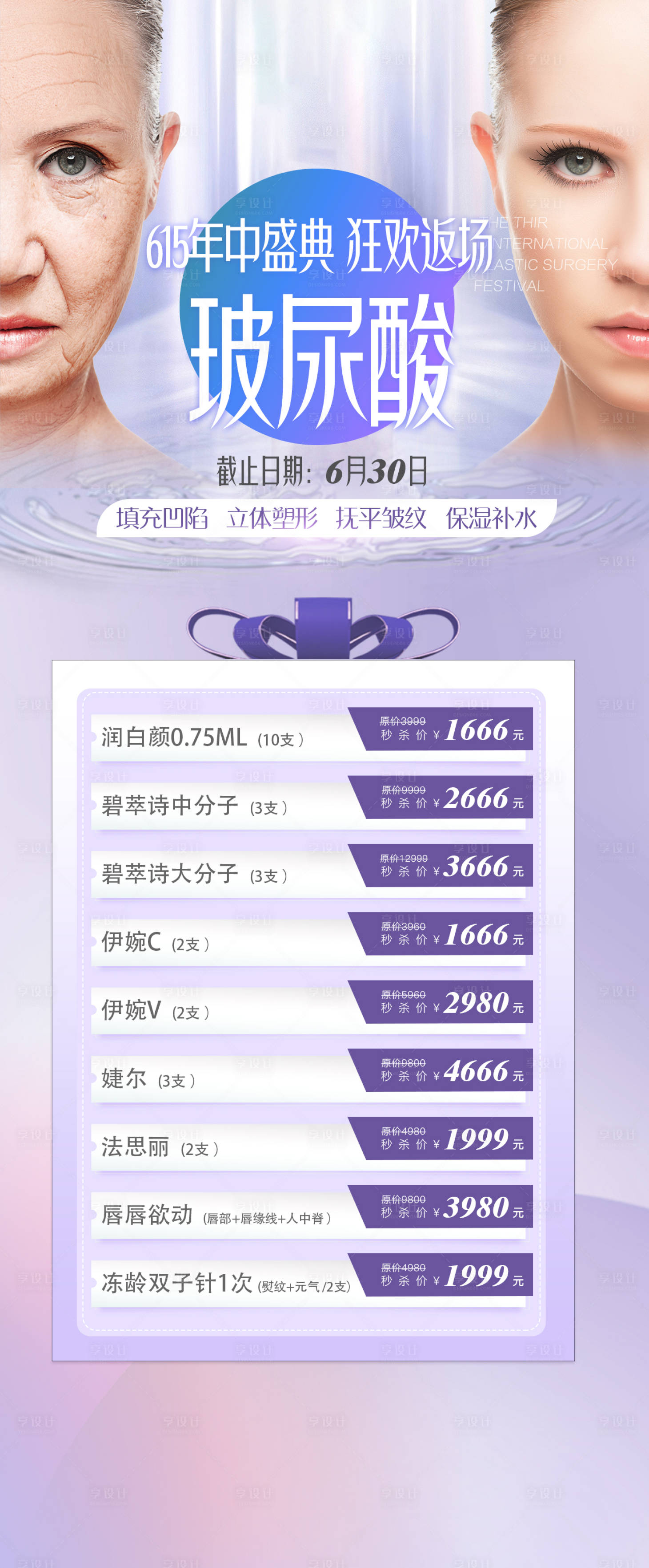 源文件下载【医美海报促销】编号：33450010723299379