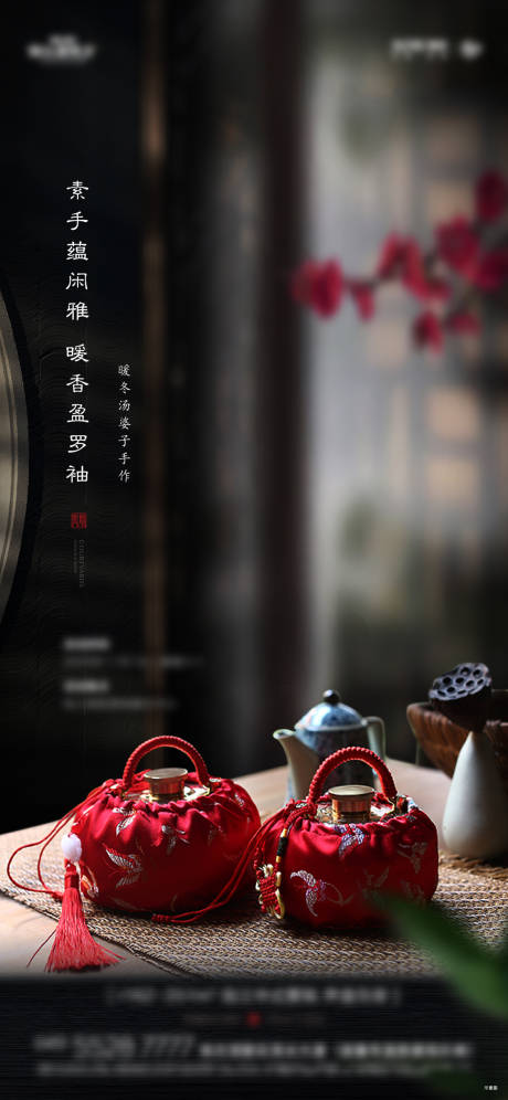源文件下载【汤婆子活动海报】编号：91960010480081499