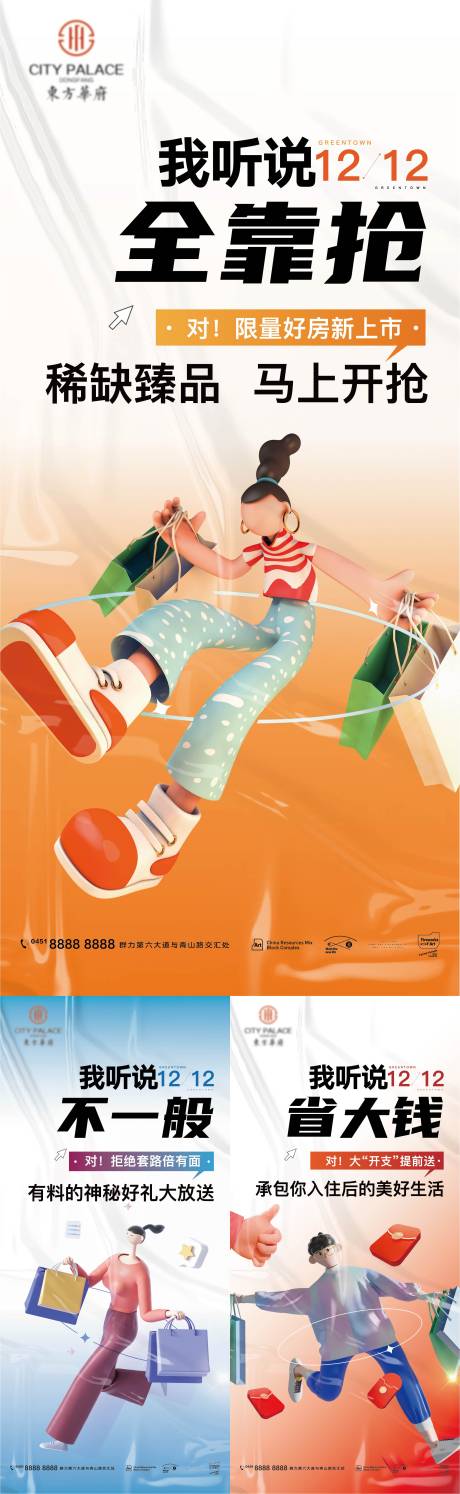 源文件下载【地产嗨购节系列海报】编号：92440010497614643