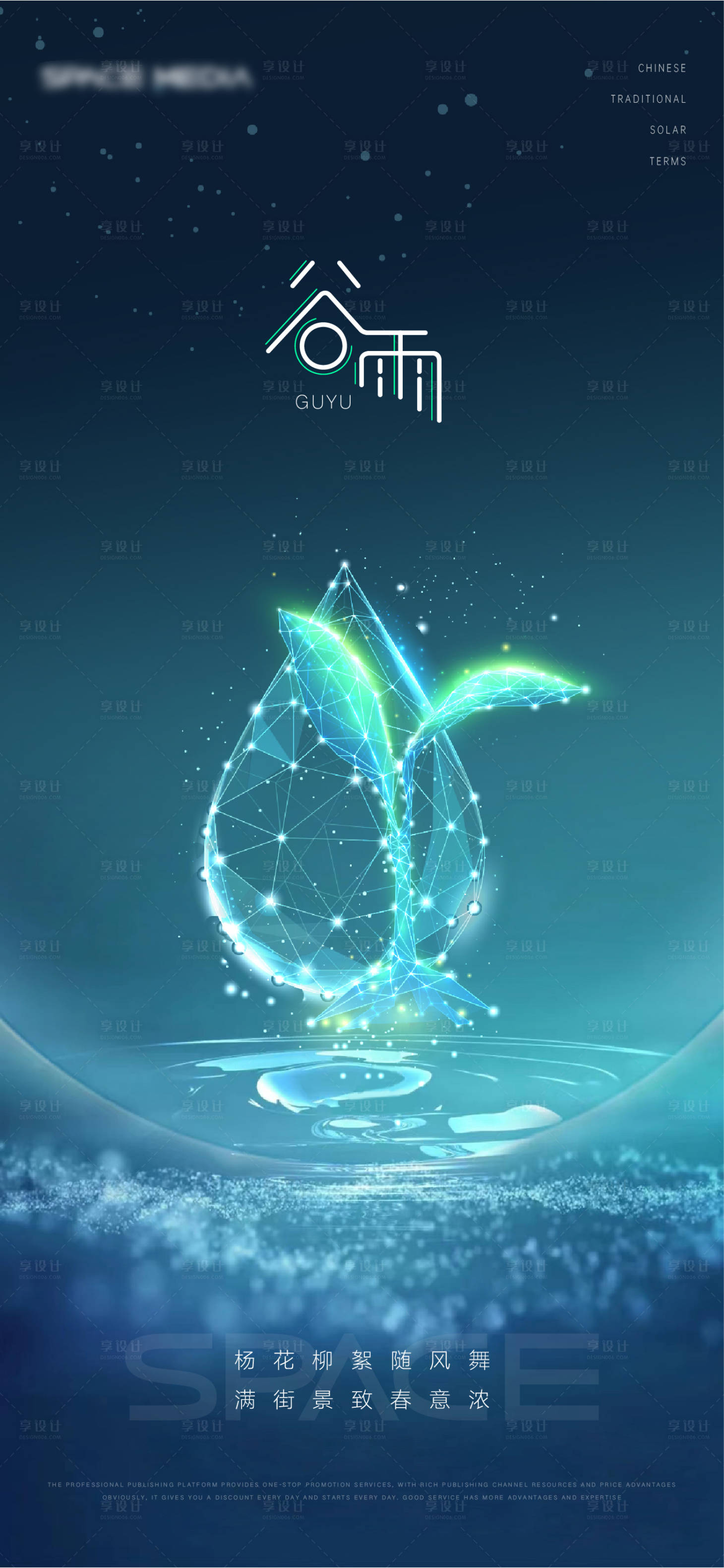 源文件下载【谷雨节气海报】编号：14860010810367574