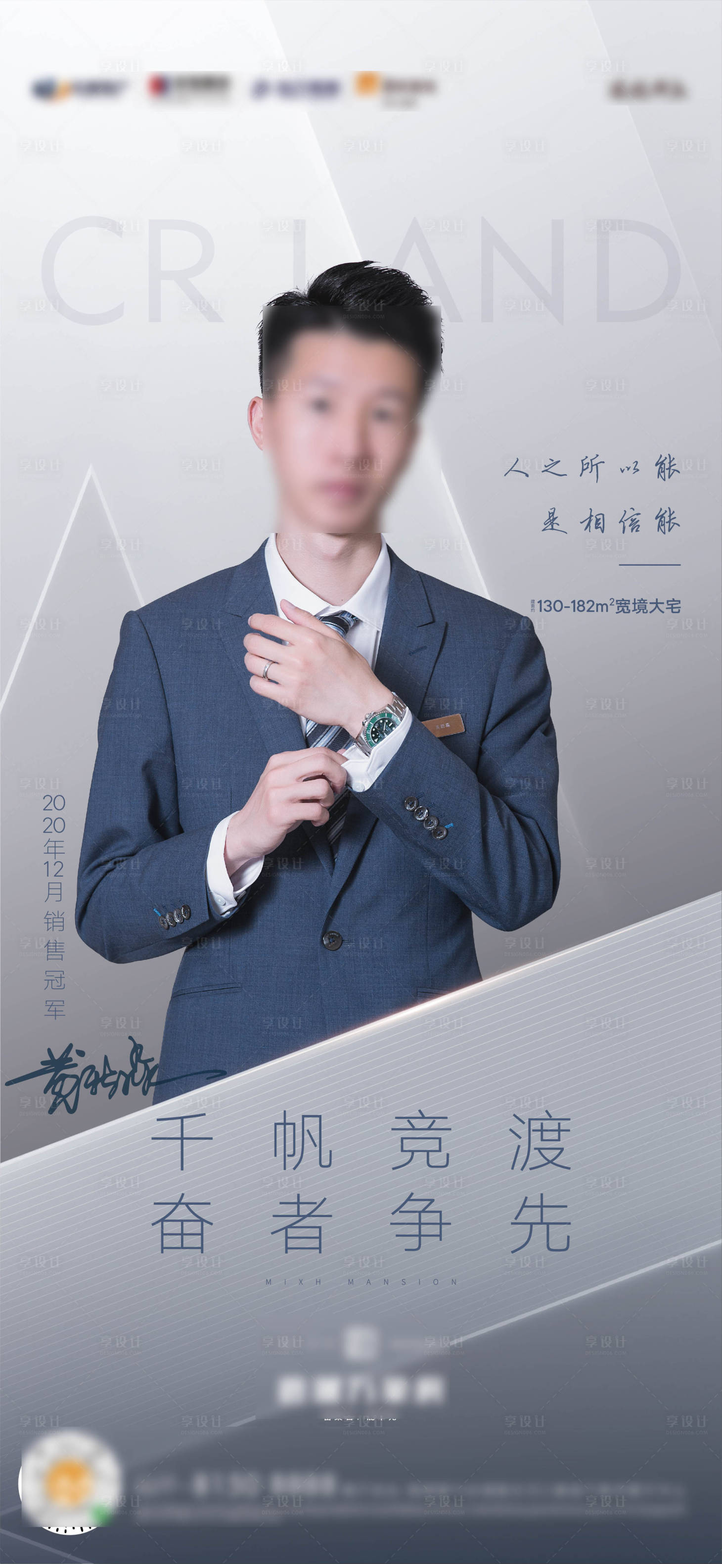 源文件下载【享设计】搜索编号：14940010479185330【地产直播海报】