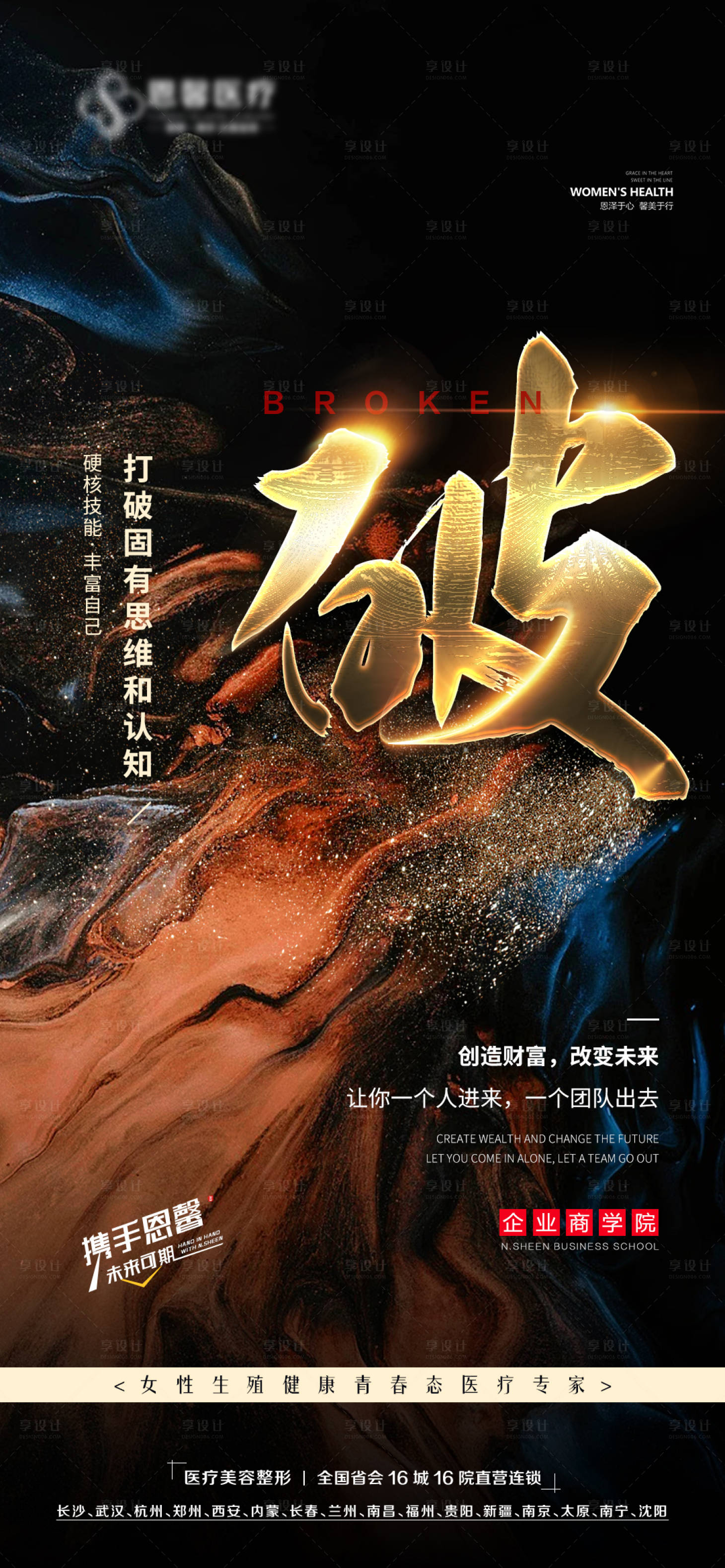 源文件下载【享设计】搜索编号：19000010727428486【微商破局海报】