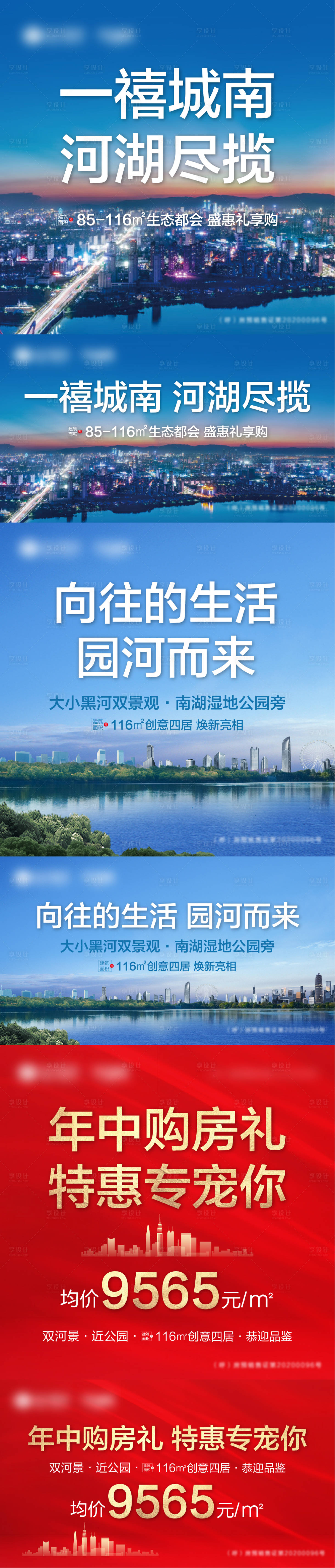 源文件下载【享设计】搜索编号：36260010401745148【地产网络直播卖货头图海报】
