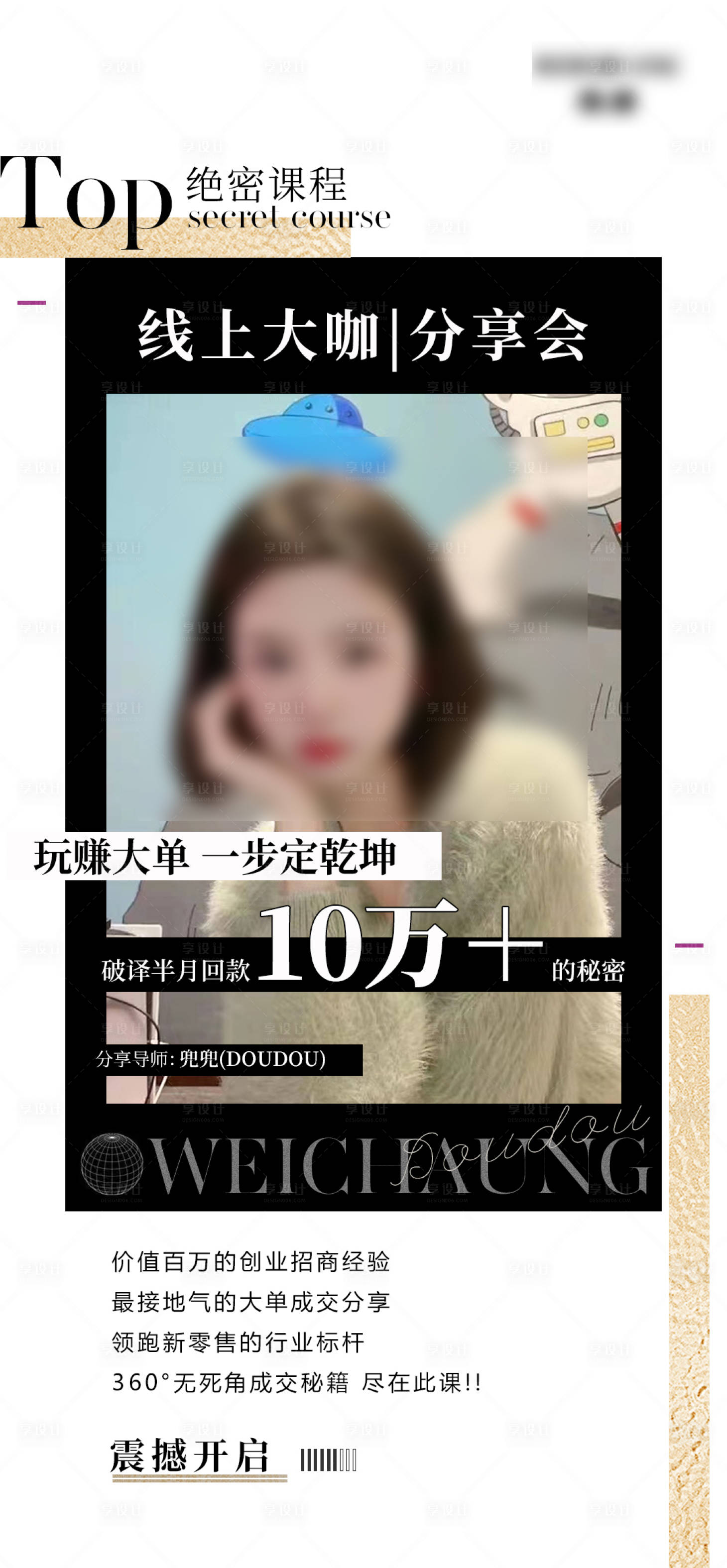 源文件下載【享設計】搜索編號：72220010529442084【課程分享會活動海報】