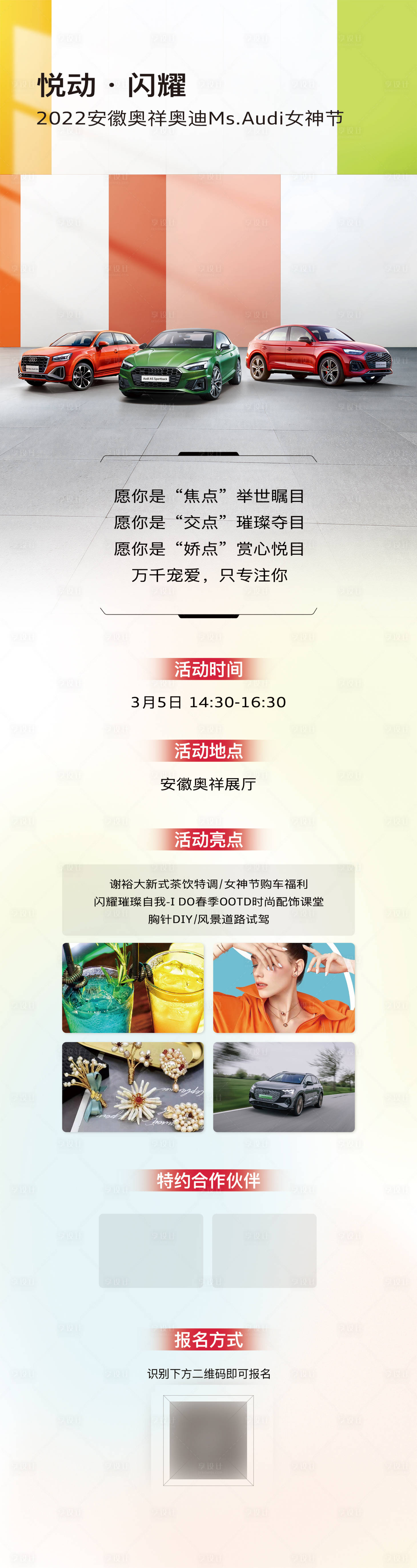 源文件下载【汽车活动招募长图】编号：58780010814641235