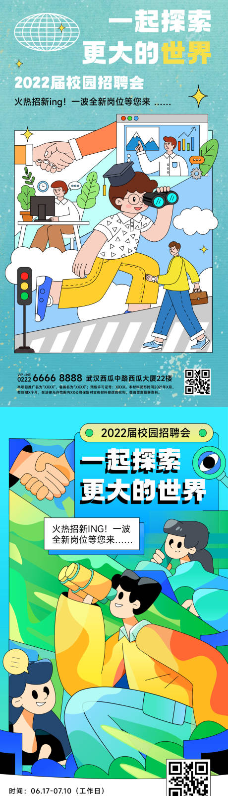 源文件下载【校园招聘海报】编号：20220616132403025