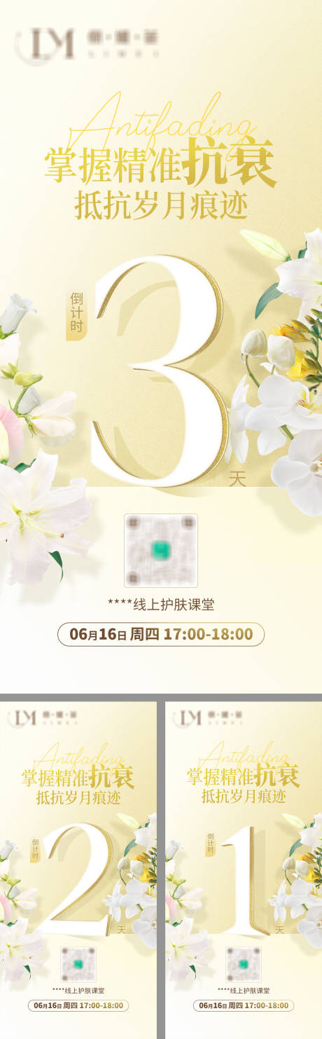 源文件下载【享设计】搜索编号：13310010806468996【直播倒计时海报】