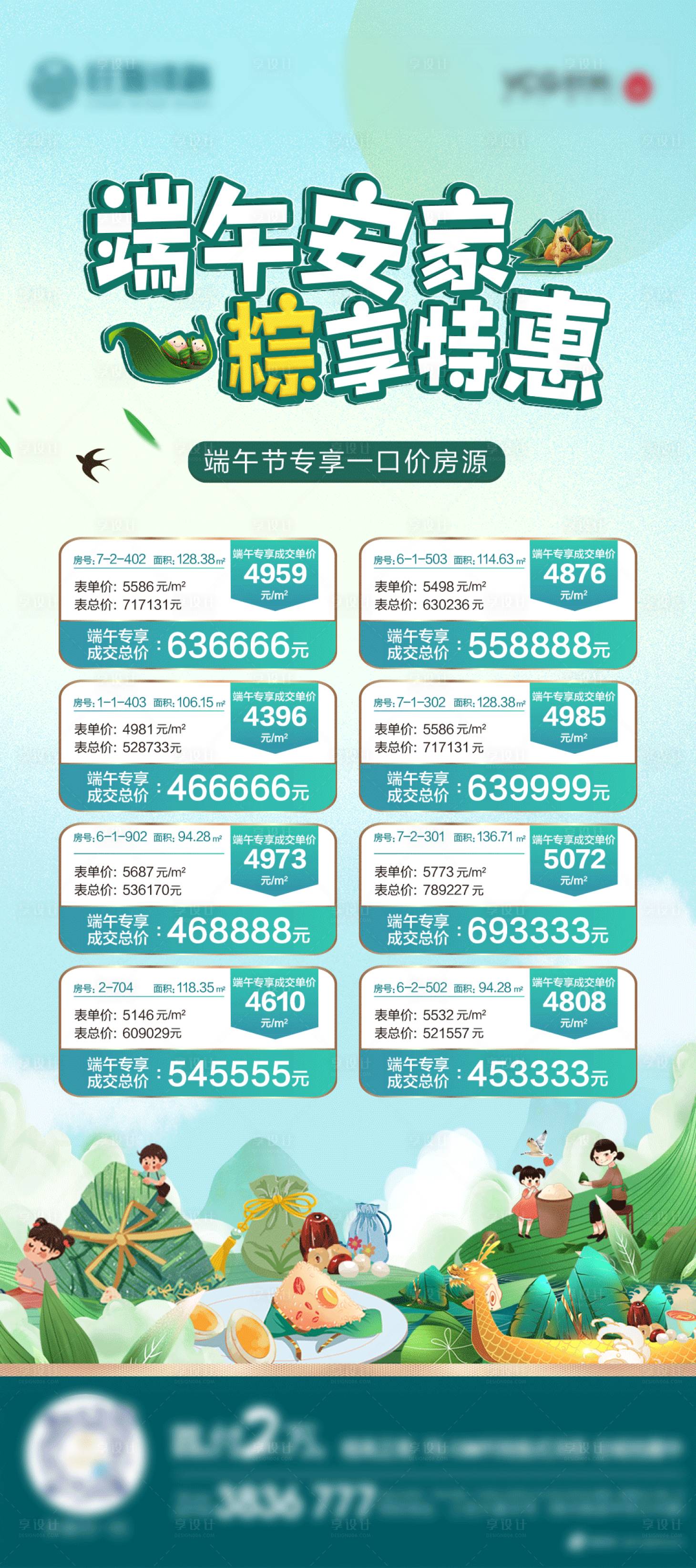 源文件下載【端午粽子特價房一口價活動優惠立減海報】編號：55950010323172525