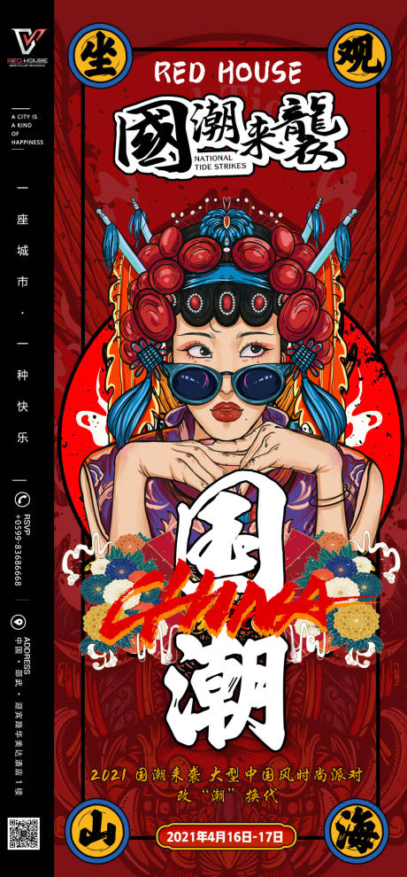 源文件下载【酒吧国潮海报】编号：54510010479288704