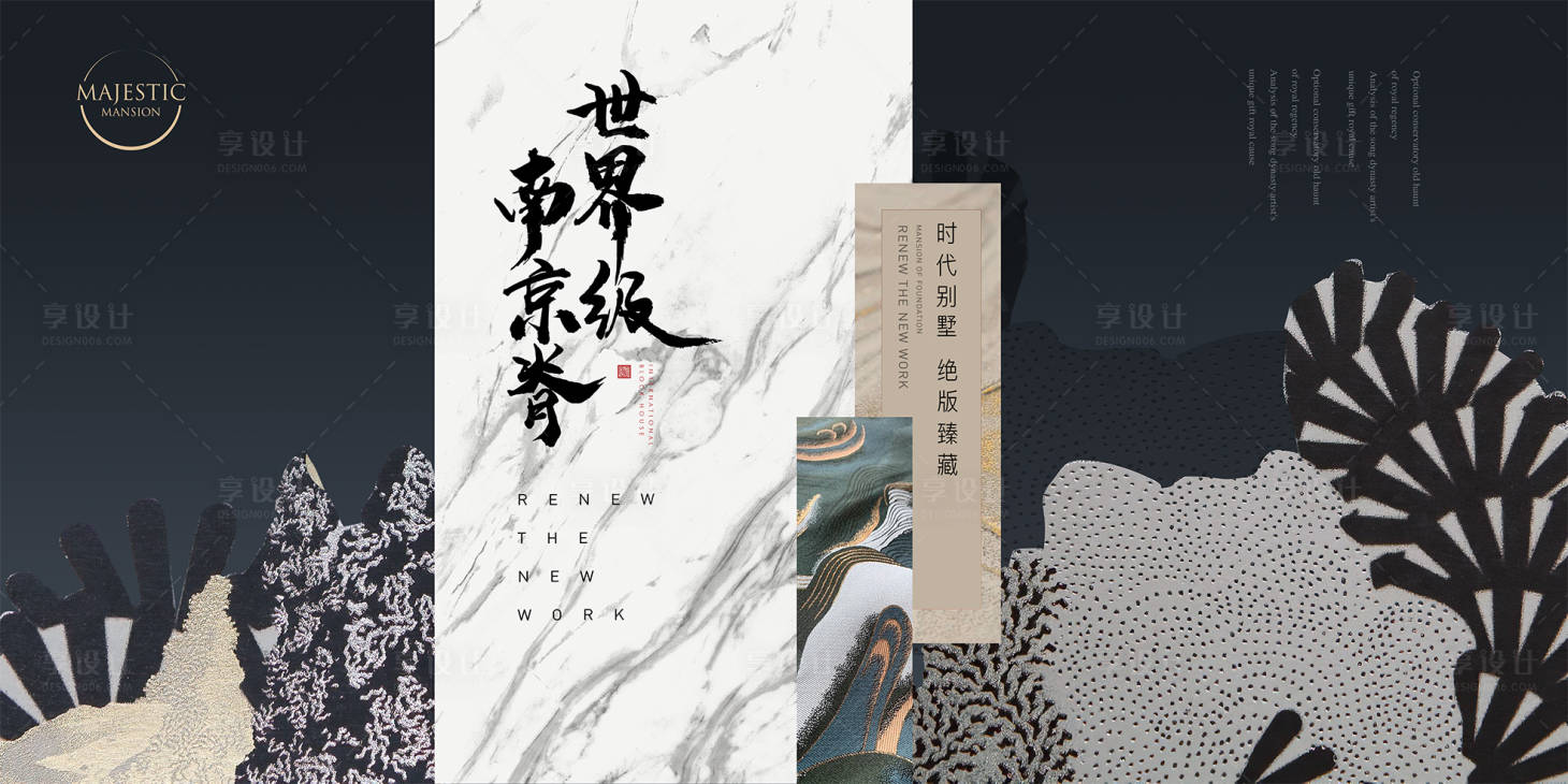 源文件下载【新中式地产广告】编号：20770010460316049