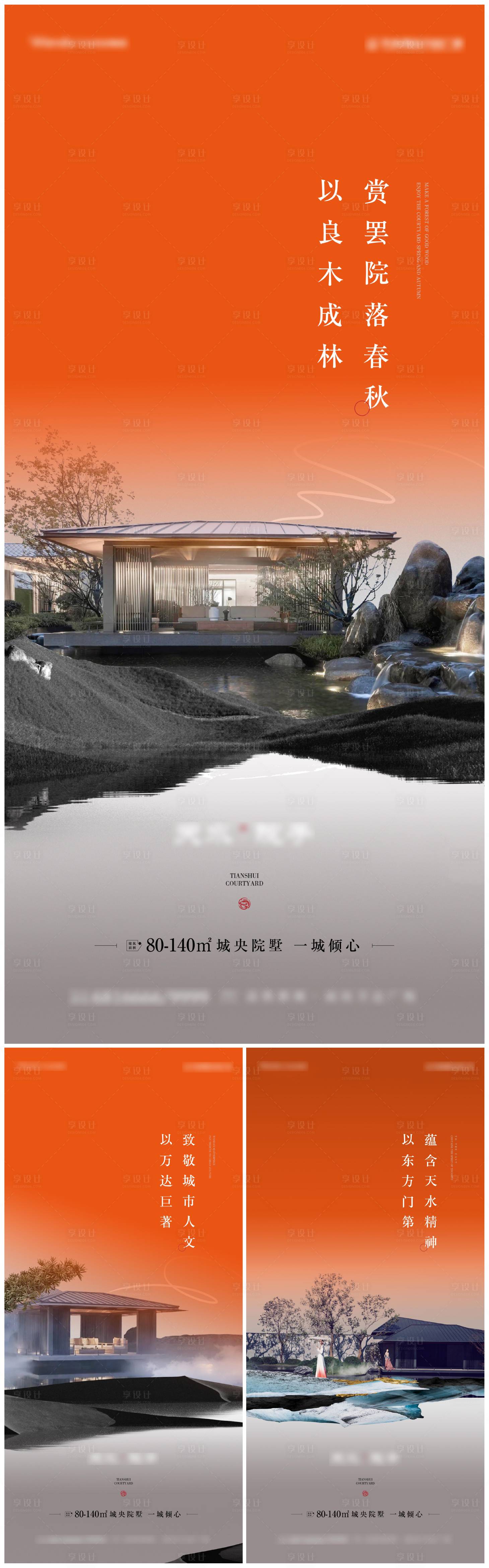 源文件下载【享设计】搜索编号：18860010529217932【中式院子 】