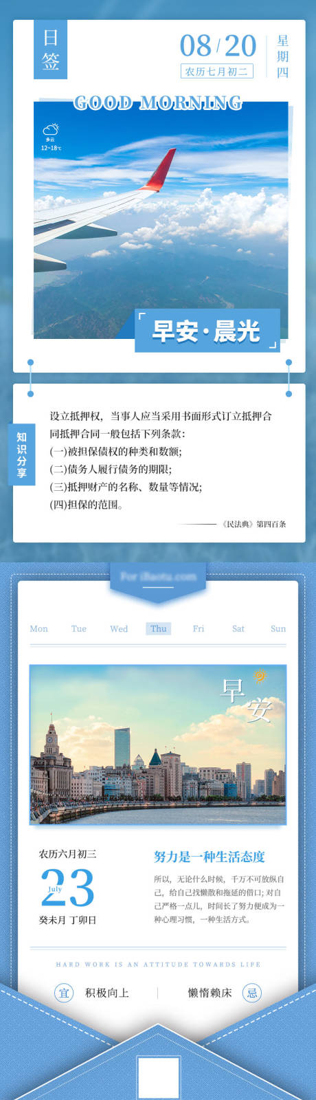 源文件下载【小清新早安图海报】编号：39230010456494928