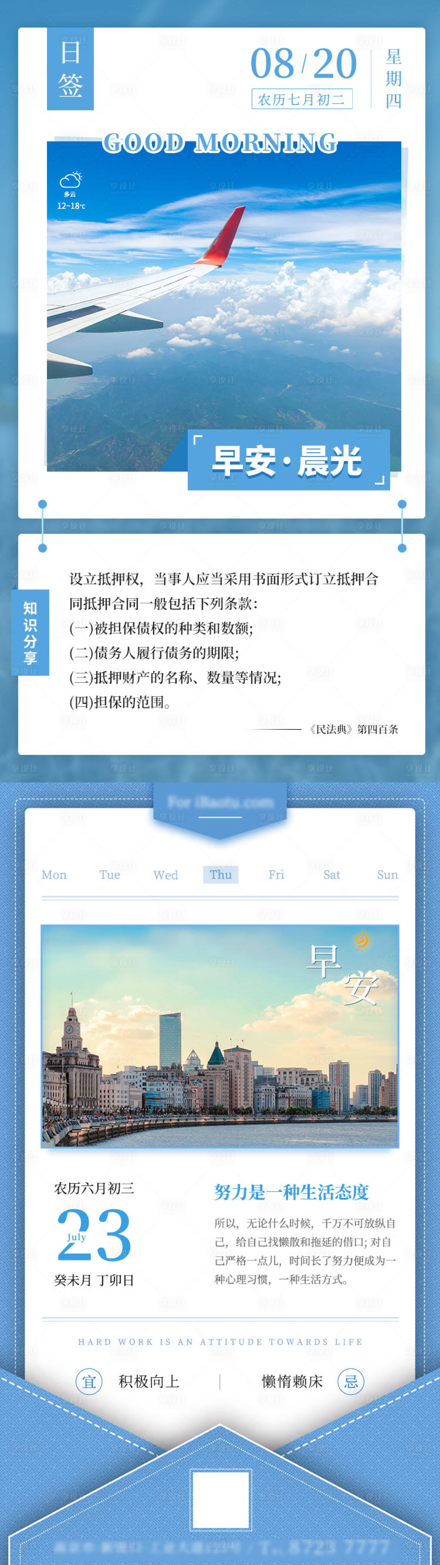 源文件下载【小清新早安图海报】编号：39230010456494928