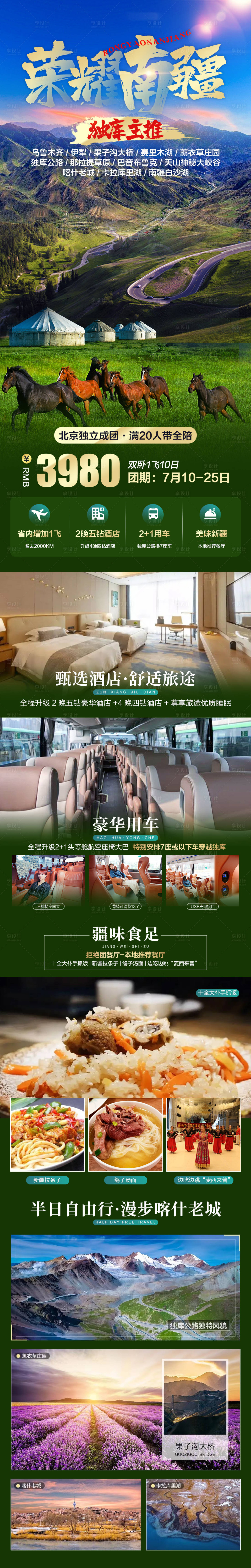 源文件下载【荣耀南疆】编号：53960010792096694