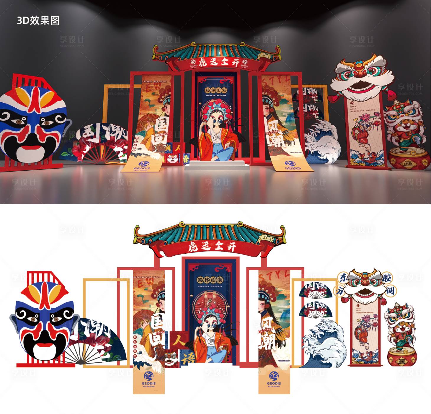 源文件下载【享设计】搜索编号：83740010761279952【虎年国潮拍照墙】