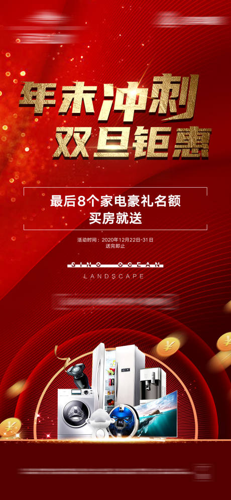 源文件下载【年末冲刺单图】编号：56430010518455321