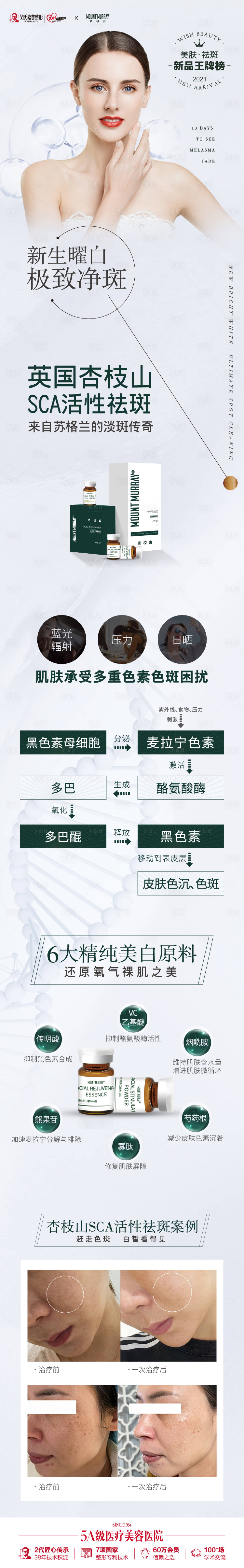 源文件下载【享设计】搜索编号：39740010610477043【皮肤杏枝山海报】