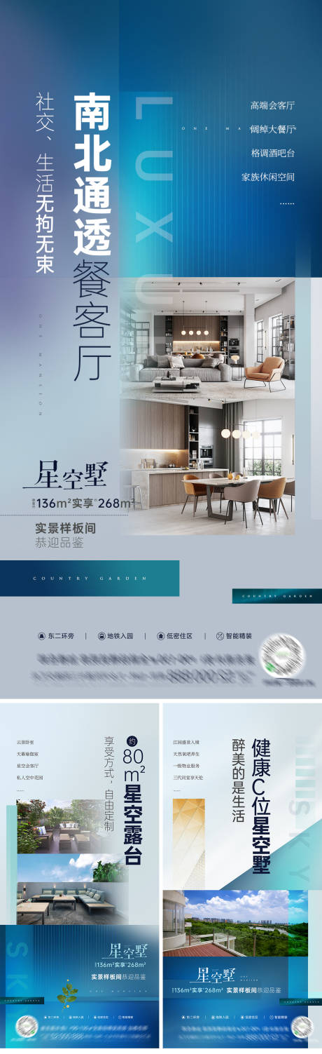 源文件下载【享设计】搜索编号：49490010374202361【地产星空墅轻奢价值点系列海报】