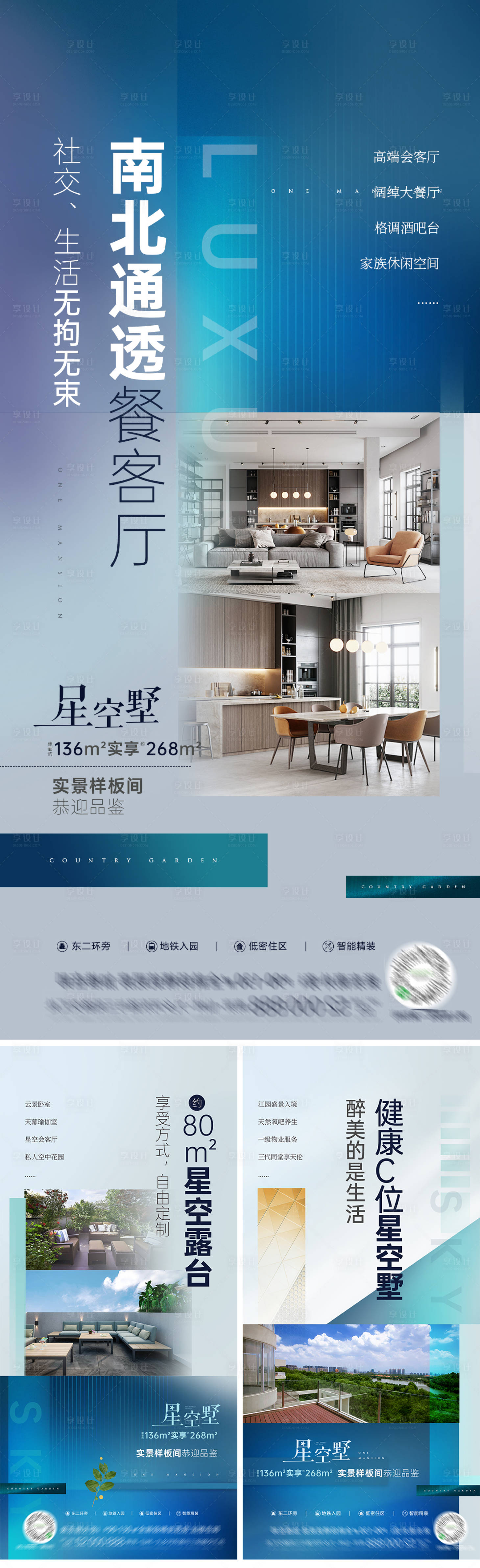 源文件下载【享设计】搜索编号：49490010374202361【地产星空墅轻奢价值点系列海报】