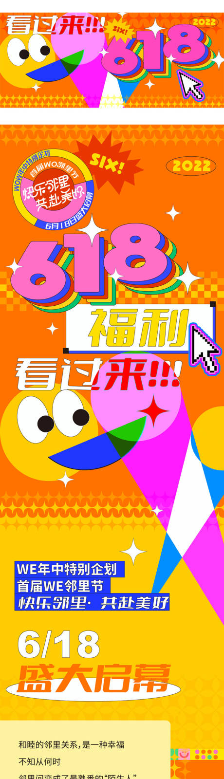 源文件下载【商业活动618微信长图海报】编号：33810010578703813